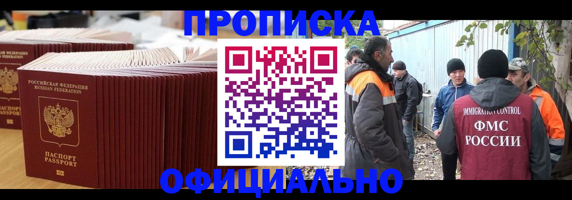 регистрация в Тобольске