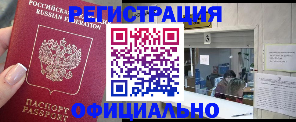 прописка для школы в Тобольске